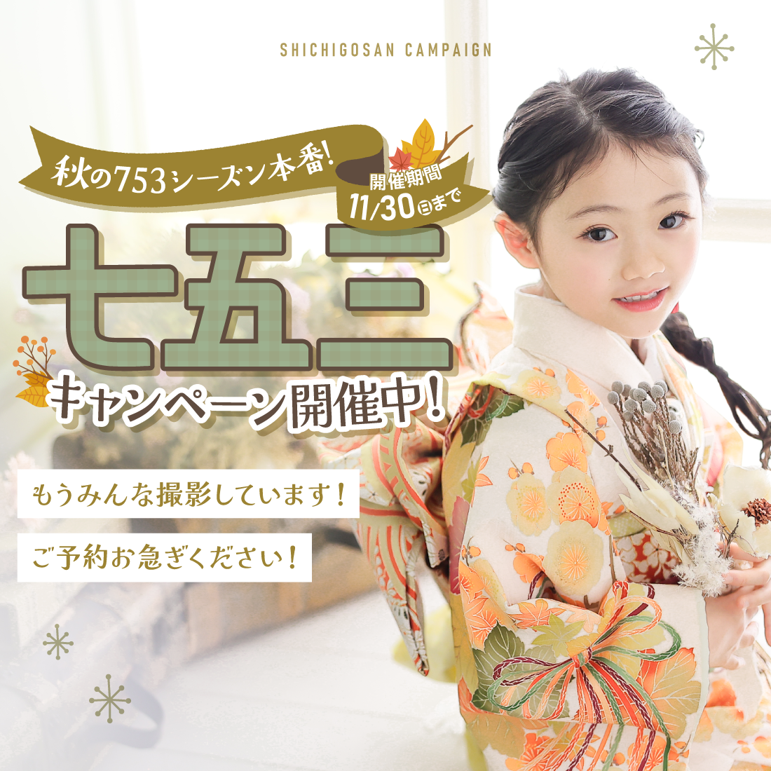 オーダー受付パネル♡グラニースクエアねんねわんこ 2025年最新】七五三写真撮影で大人気の写真館｜七五三写真撮影