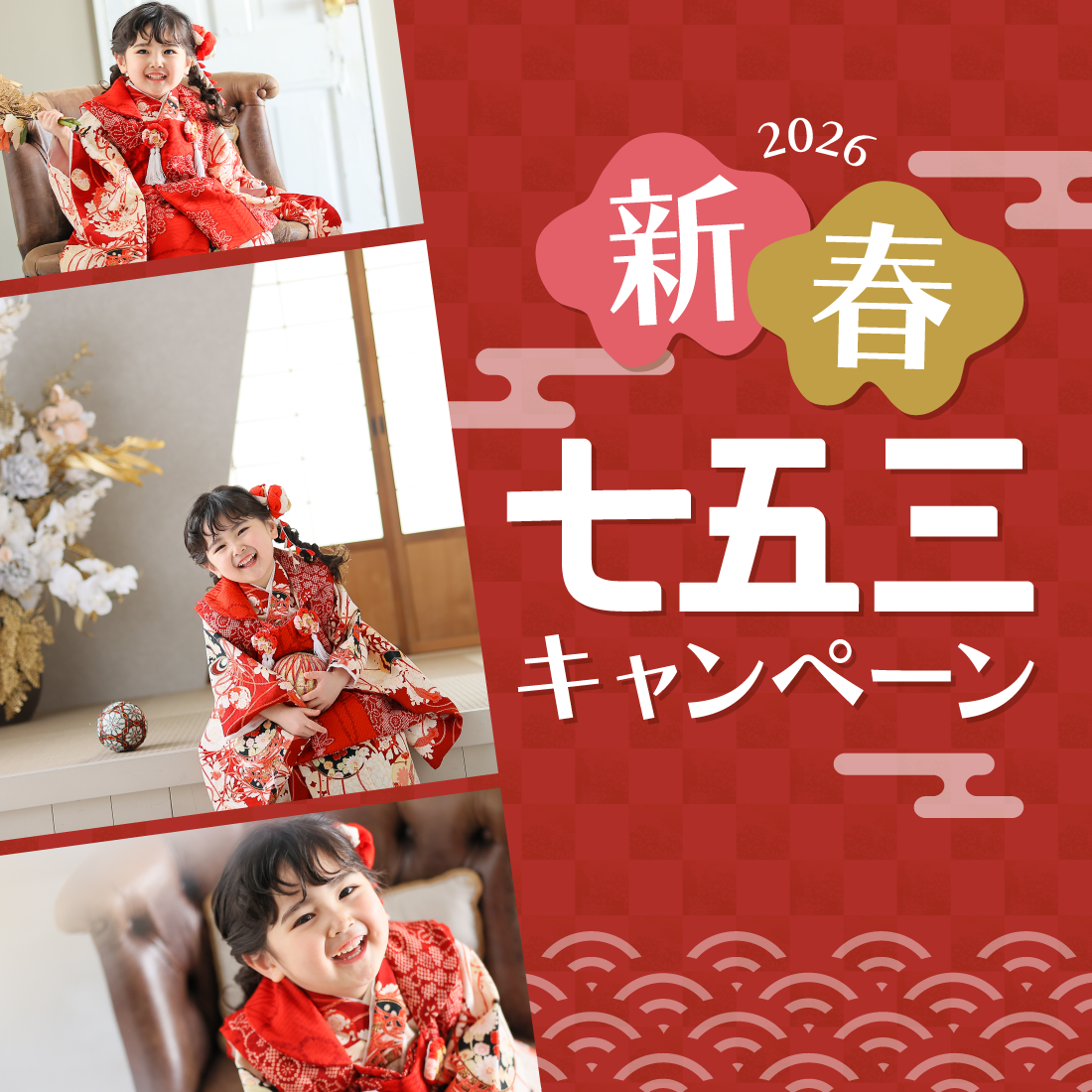 5％還元 | 七五三撮影や振袖撮影等｜記念写真はフォトスタジオシャレニーへ
