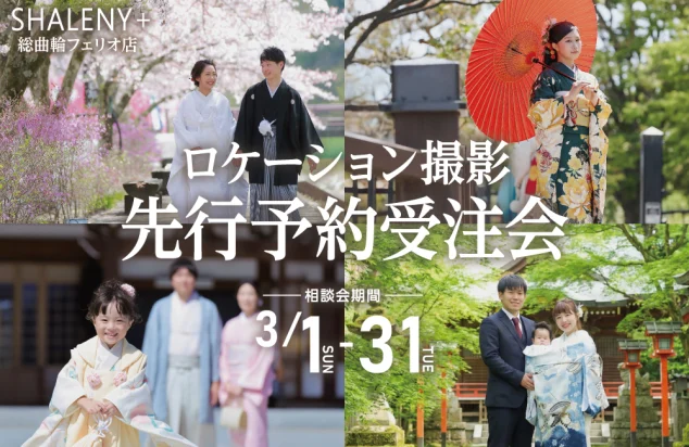 総曲輪フェリオ店｜ロケーション撮影｜先行予約受注会