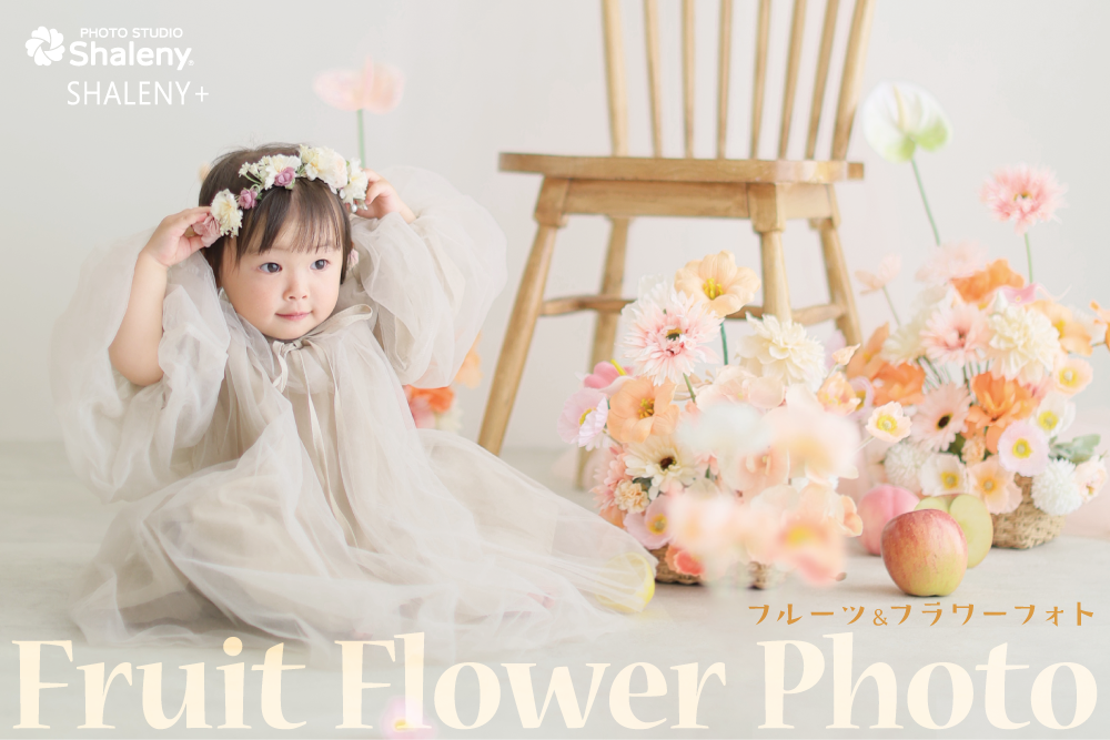 フルーツ フラワー フォト