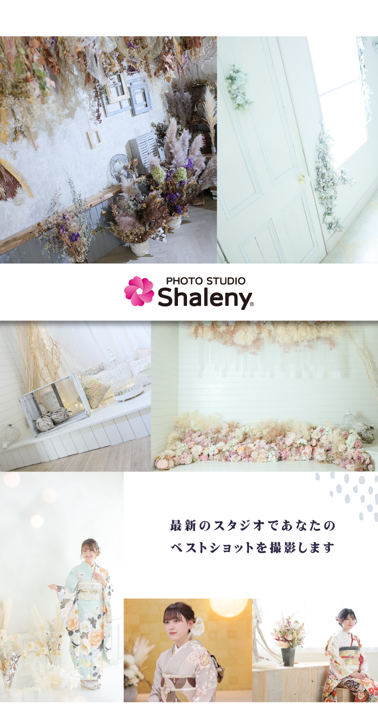 富山市振袖博でご成約した場合の記念式典までの流れをご紹介｜フォトスタジオの画像