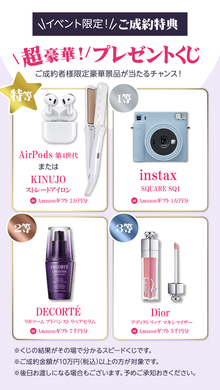 山形市限定｜振袖博｜新作モデル振袖など数多くの振袖をこの3日間限定で展示｜振袖博限定でご成約特典のくじ引きを実施。豪華商品があたる