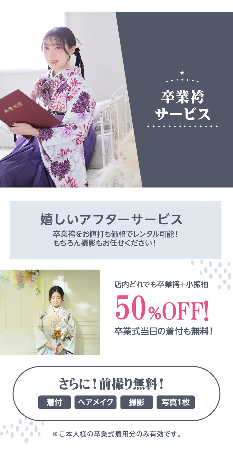 長野市で開催｜地域No.1振袖取扱店舗が主催の振袖イベント｜流行柄や古典柄など豊富な品揃え｜レンタルや購入などあなたにぴったりの振袖選びができる｜うれしいアフタ＾サービス