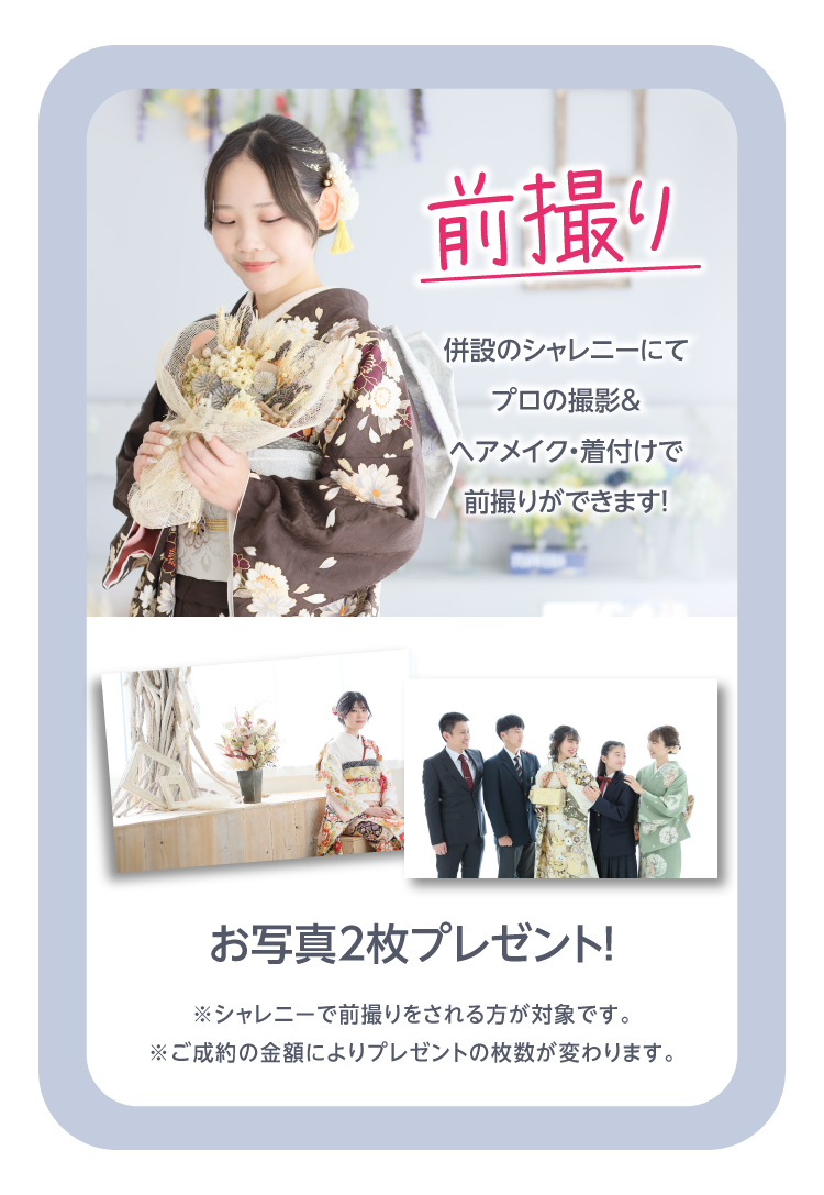 長野市振袖博でご成約した場合の記念式典までの流れをご紹介｜前撮り