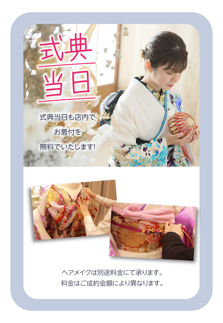 長野市振袖博でご成約した場合の記念式典までの流れをご紹介｜式典当日