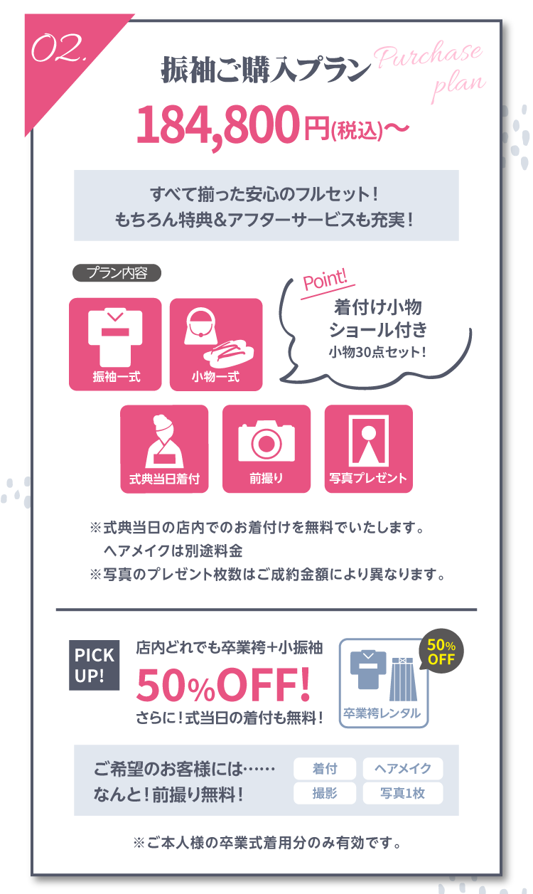 シャレニー限定のオリジナルプラン｜長野市で地域一番の振袖の取扱店舗｜レンタルプランや購入プラン
