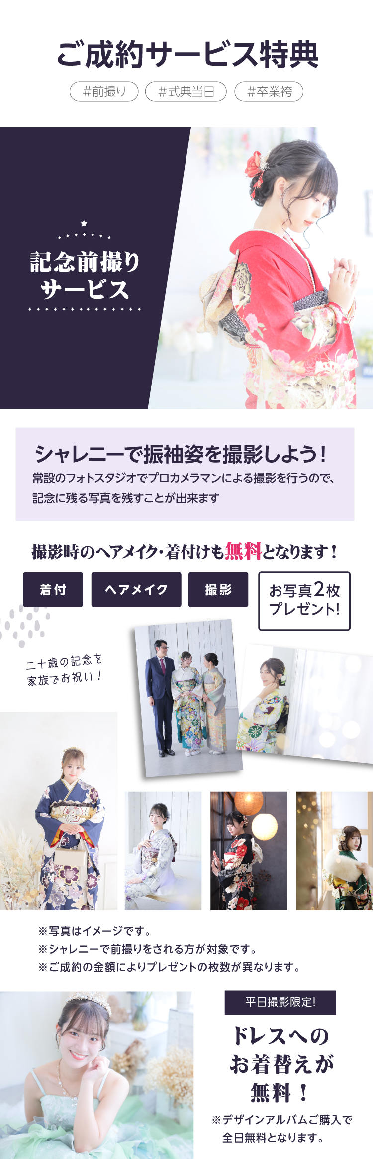 豊橋市で開催｜地域No.1振袖取扱店舗が主催の振袖イベント｜流行柄や古典柄など豊富な品揃え｜レンタルや購入などあなたにぴったりの振袖選びができる｜ご成約サービスの紹介