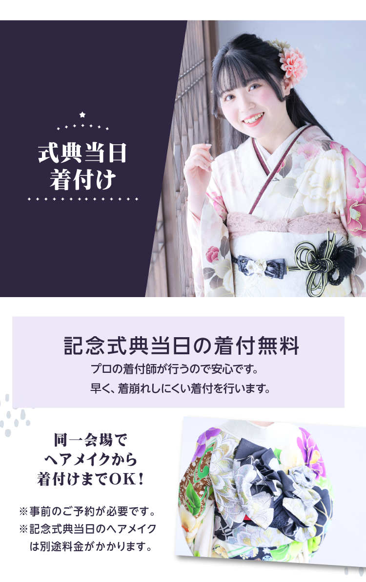 豊橋市で開催｜地域No.1振袖取扱店舗が主催の振袖イベント｜流行柄や古典柄など豊富な品揃え｜レンタルや購入などあなたにぴったりの振袖選びができる｜ご成約サービスの紹介