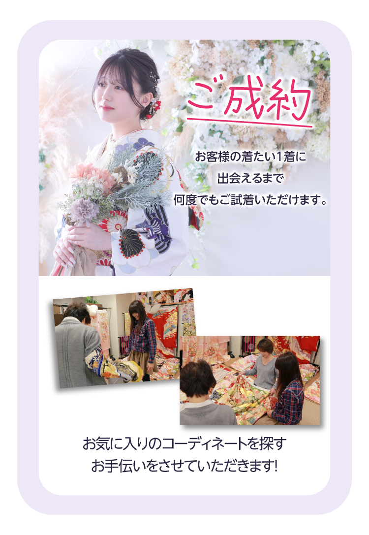 豊橋市振袖博でご成約した場合の記念式典までの流れをご紹介｜ご成約後の流れ