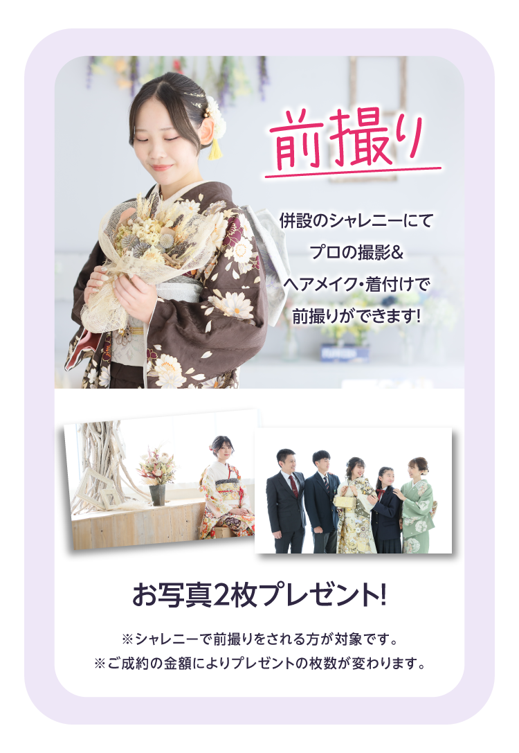 豊橋市振袖博でご成約した場合の記念式典までの流れをご紹介｜前撮り