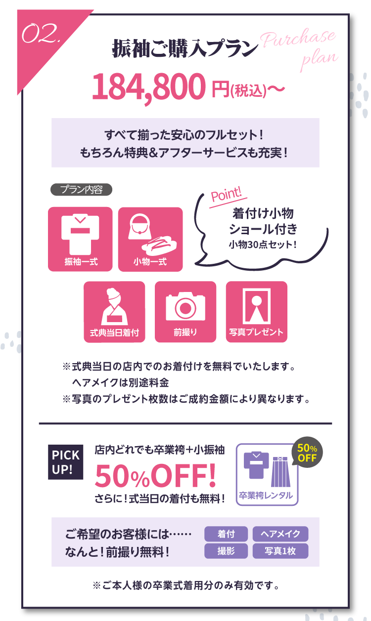 シャレニー限定のオリジナルプラン｜豊橋市で地域一番の振袖の取扱店舗｜レンタルプランや購入プラン
