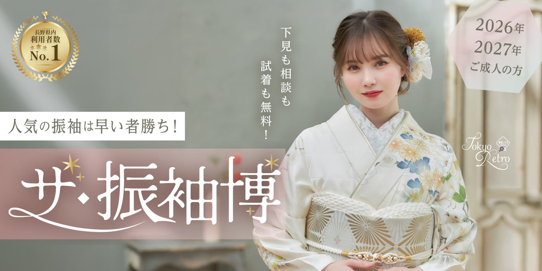 【振袖フェア】MV画像1白【2026年・2027年 成人必見】シャレニーのハタチの記念式典 振袖キャンペーン｜振袖レンタルならシャレニーへ｜レンタル、写真撮影、購入、ママ振袖で大人気！特別企画/新品アウトレット！フルセットレンタル35,000円～一部モデル着用振袖有り。撮影のみや前撮りも11,000円～で大好評｜シャレニー公式