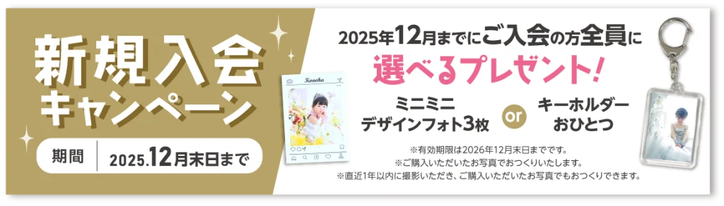 写真データあんしん保管サービス｜新規入会キャンペーン