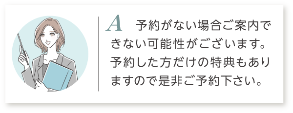 Q1 振袖展示会は予約が必要かどうかの回答