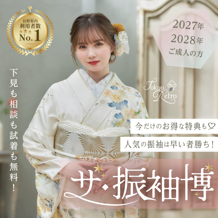 【振袖フェア】MV画像1白【2027年・2028年 成人必見】シャレニーのハタチの記念式典 振袖キャンペーン｜振袖レンタルならシャレニーへ｜レンタル、写真撮影、購入、ママ振袖で大人気！特別企画/新品アウトレット！フルセットレンタル35,000円～一部モデル着用振袖有り。撮影のみや前撮りも11,000円～で大好評｜シャレニー公式