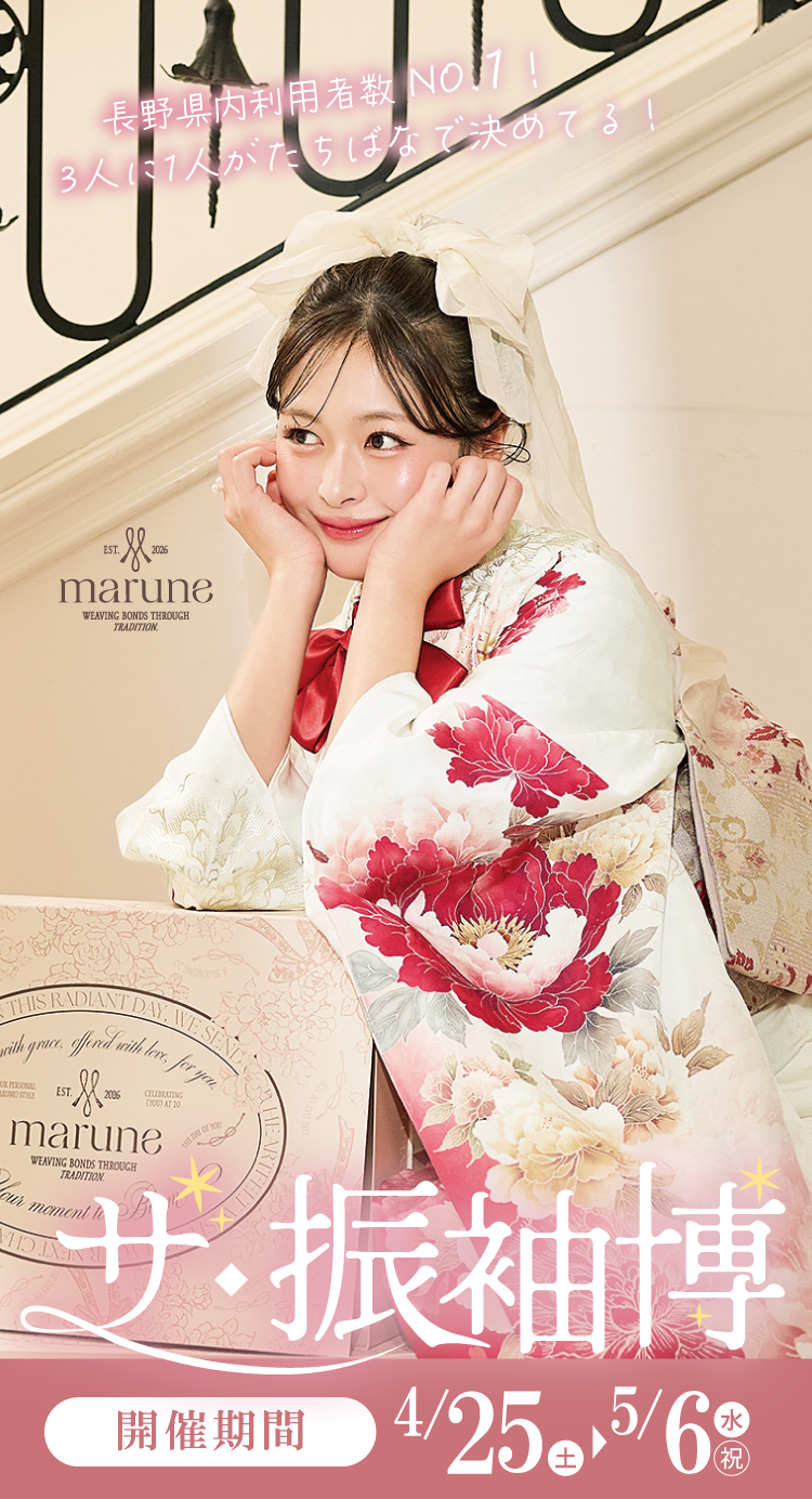 新潟市で開催！地域No1の振袖イベント｜人気モデル着用振袖も多数取り揃え｜レンタル、購入、ママフリ、前撮り撮影無料相談OK