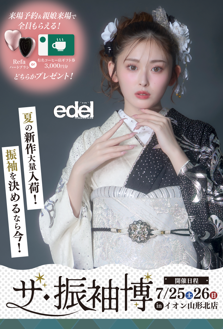 山形市で開催！地域No1の振袖イベント｜人気モデル着用振袖も多数取り揃え｜レンタル、購入、ママフリ、前撮り撮影無料相談OK