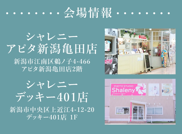 新潟市で開催！地域No1の振袖イベント｜人気モデル着用振袖も多数取り揃え｜レンタル、購入、ママフリ、前撮り撮影無料相談OK