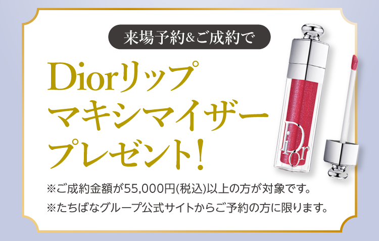振袖イベントの成約特典｜WEB予約＆親子来場でマキシマイザーorAmazonギフト券2,000円分をプレゼント