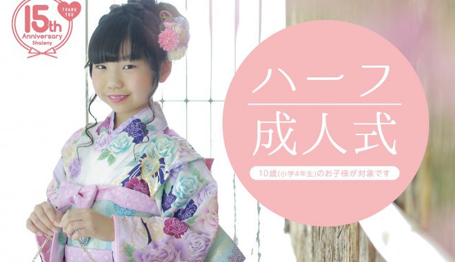 2022_ハーフ成人式_アイキャッチ