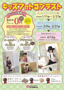117-2018.01-02_キッズフォトコンペラ_A4-01