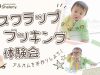2102_scrapbook_アイキャッチ