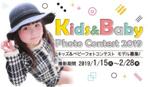 181108_キッズフォトコン_メイン2