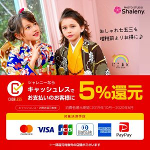 Shaleny_キャッシュレスポイント還元-シャレニーキャンペーン-インスタ用