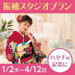 191213_furisode