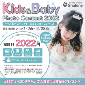 2022_SNS用画像_フォトコン (4)