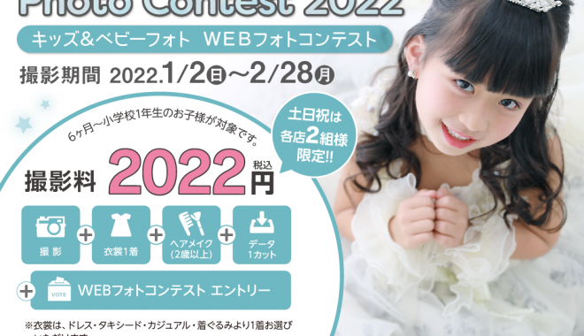2022_SNS用画像_フォトコン (4)