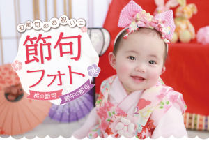 2021_節句フォト_トップ-768x518