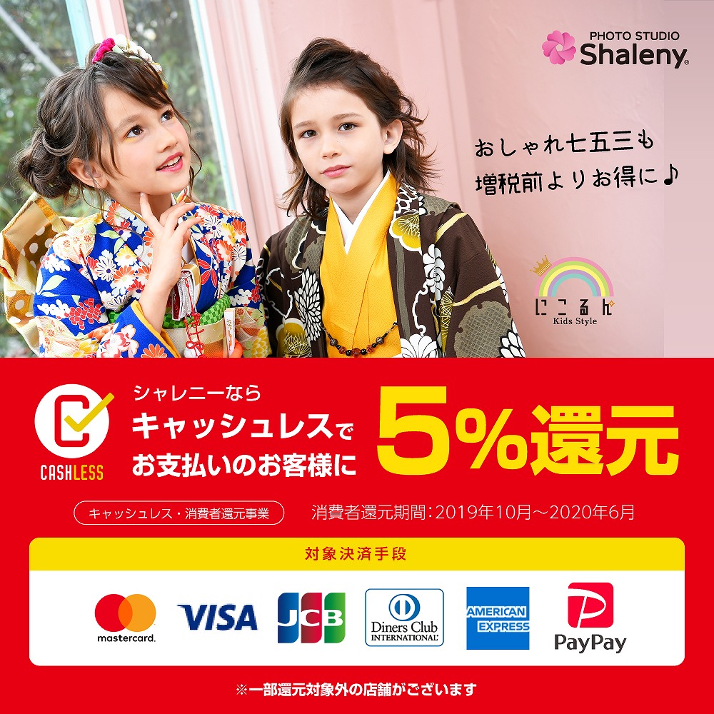 Shaleny_キャッシュレスポイント還元-シャレニーキャンペーン-インスタ用