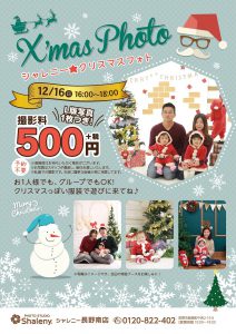 明日はクリスマスイベントやります シャレニー長野南店