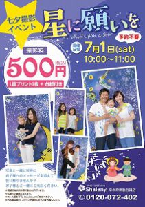 2017_星に願いをペラ_A4_東急-01