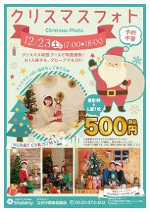 クリスマスフォトA5ペラ東急-01
