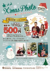 クリスマスフォトA5ペラ_シャレ東急-01