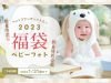 202211_福袋