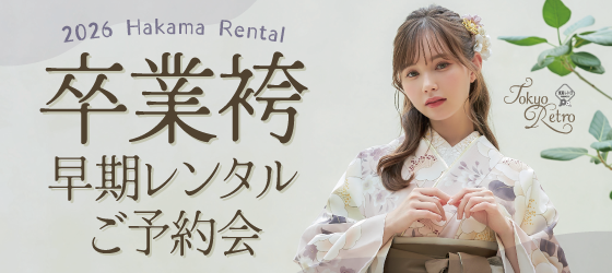 【新潟市】卒業袴レンタル予約会｜卒業袴のレンタル・写真撮影｜シャレニーデッキー401店｜新潟市で注目のフォトスタジオ