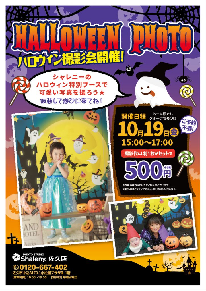 ハロウィンペラ_A5佐久-01