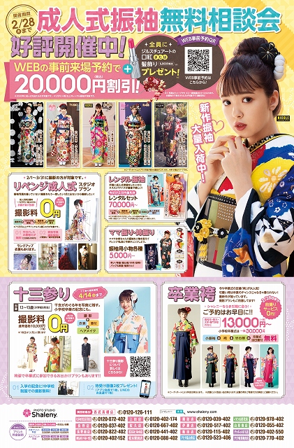 3012シャレニーD4チラシ高槻+_裏面[9853]
