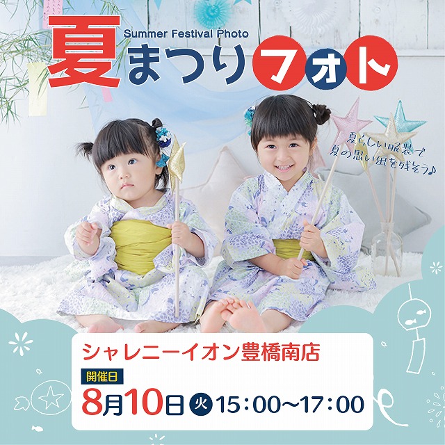 2021_SNS用夏フォト_豊橋南