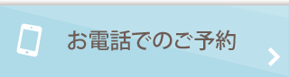 お問い合わせ・資料請求